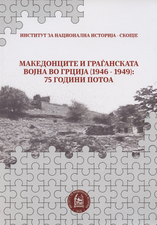 Makedoncite i Graǵanskata vojna vo Grcija (1946-1949) : 75 godini potoa : (zbornik na trudovi prezentirani na Meǵunarodnata naučna konferencija održana vo Skopje na 29 mart 2024 godina, vo sorabotka meǵu Republičkoto združenie na decata begalci „Tga za jug“ - Skopje, Institutot za nacionalna istorija - Skopje, Institutot za makedonski jazik „Krste Misirkov“ - Skopje i Institutot za makedonska literatura - Skopje)