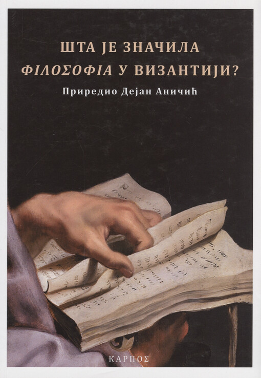 Šta je značila filosofia u Vizantiji