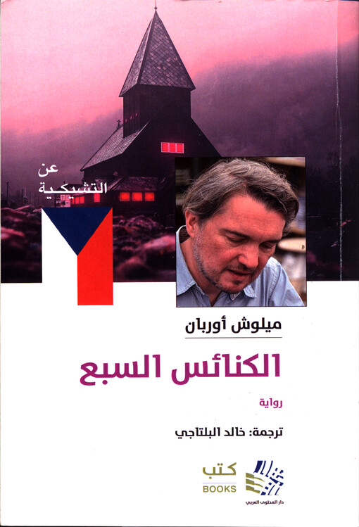 al-Kanāʾis as-sabʿ : riwājaẗ qūṭījaẗ min Brāġ = Sedmikostelí