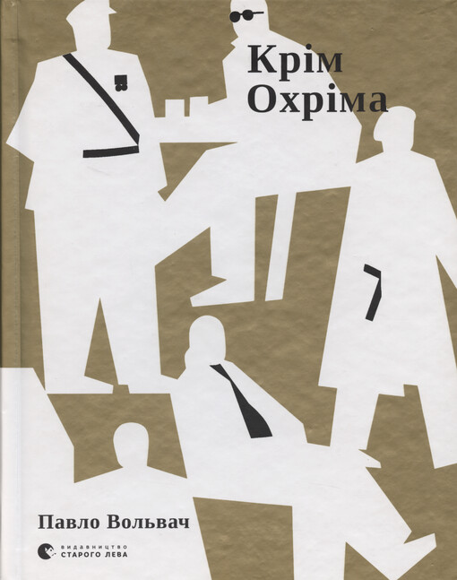 Krìm Ochrìma