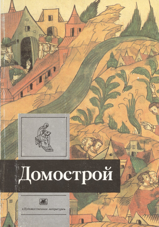 Domostroj
