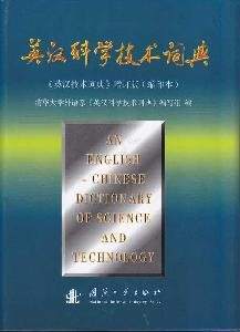 Ying Han ke xue ji shu ci dian =An English-Chinese dictionary of science and technology : Ying Han ji shu ci dian zeng ding ban