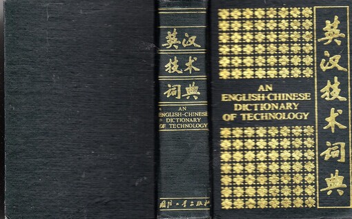 An English-Chinese dictionary of technology =Ying Han jishu cidian