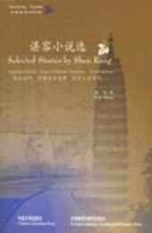 Shen Rong xiao shuo xuan :Ying Han dui zhao = Selected stories by Shen Rong : English - Chinese : gems of Chinese literature - contemporary