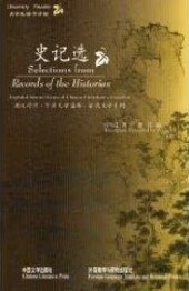 Shi ji xuan :Ying Han dui zhao = Selections from Records of the historian : English - Chinese : gems of Chinese literature - classical