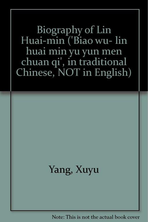 Biao wu :(Cloud Nine) : Lin Huaimin yu Yun men chuanqi
