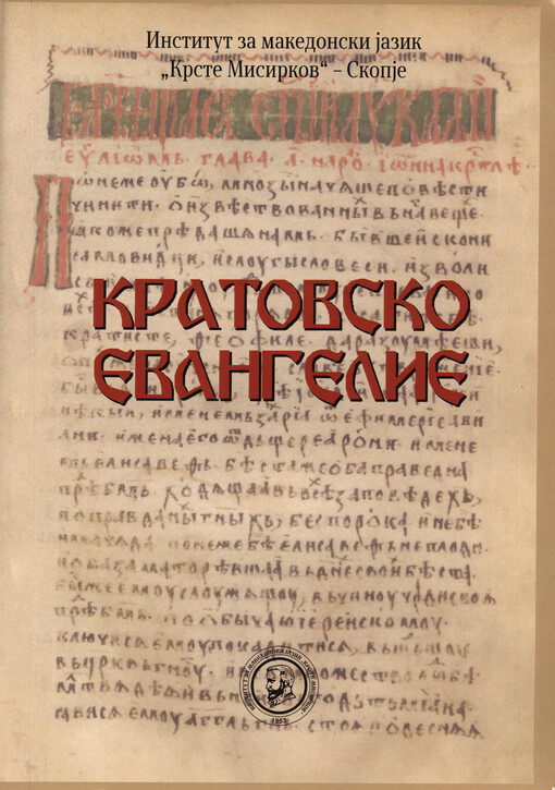 Kratovsko evangelie