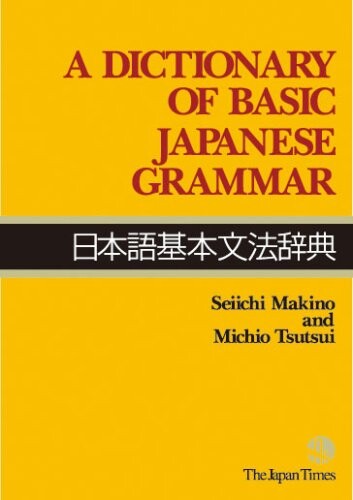 The dictionary of basic Japanese grammar
