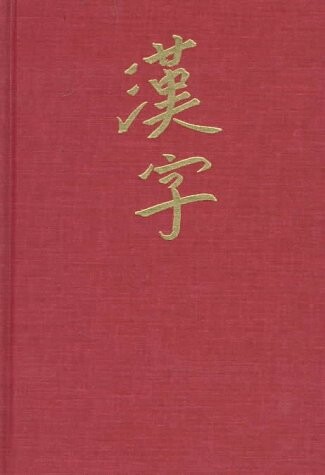 Asia's Orthographic Dilemma (Asian Interactions and Comparisons)
