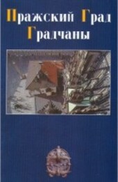 Pražskij Grad ; Gradčany