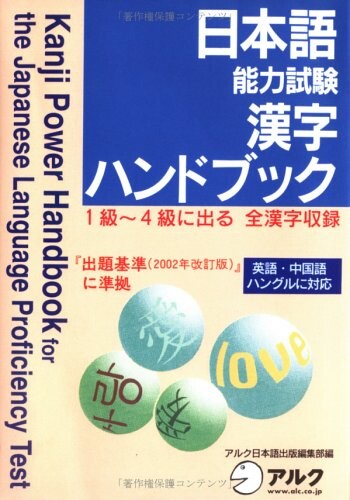 Nihongo nōryoku shiken Kanji Handbook