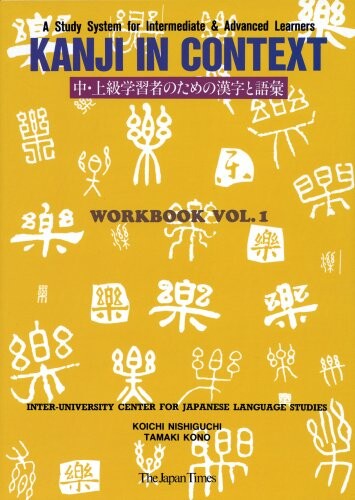Kanji in Context: A Study System for Intermediate and Advanced Learners (Inter-University Center for Japanese Language Studies Workbook, Volume 1)