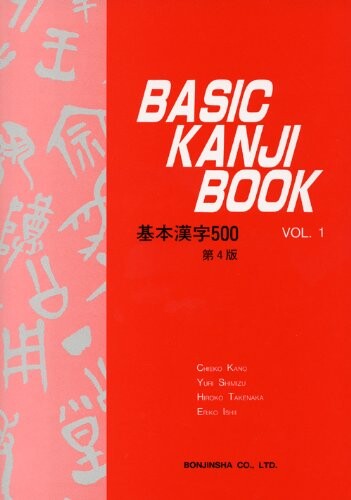 Basic kanji book. Vol. 1