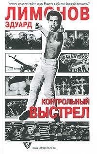 Kontrol'nyj vystrel'