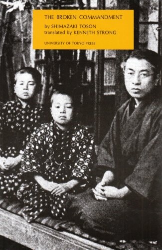 Broken Commandment (The Japanese Foundation Translation Series)