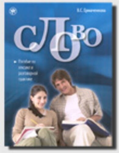 Textbook (Russian Edition)