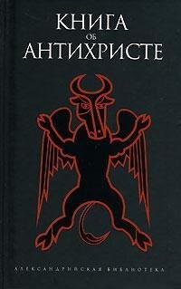 Kniga ob Antikhriste
