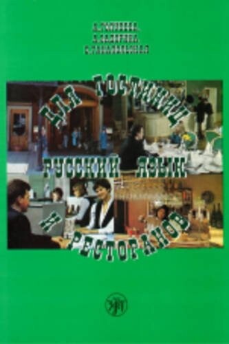 Russian for Hotels and Restaurants: Book + CD (2) (Russian Edition)