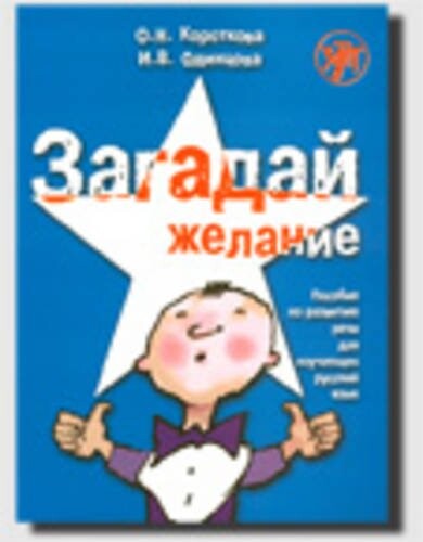 Make a Wish: Texbook + CD (Russian Edition)