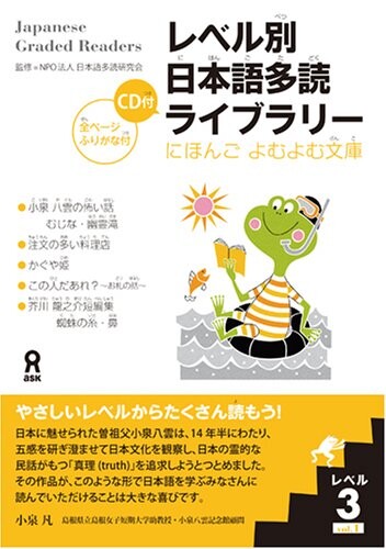 Japanese Graded Readers: Level 3 (Japanese Edition)