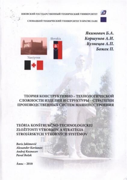 Teorija konstruktivno-technologičeskoj složnosti izdelij i struktury-strategii proizvodstvennych sistem mašinostrojenija : monografija