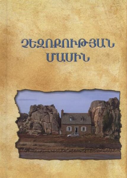 Dzezokhutjan masin