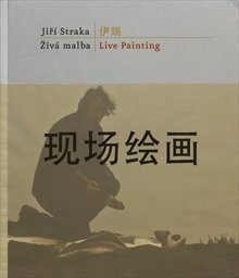 Yi Rui : xian chang hui hua