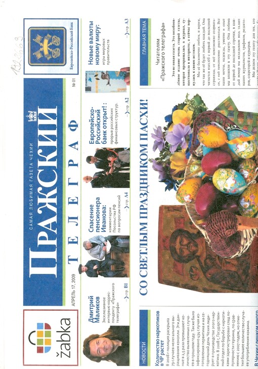 Pražskij telegraf : samaja ljubimaja gazeta Čechii