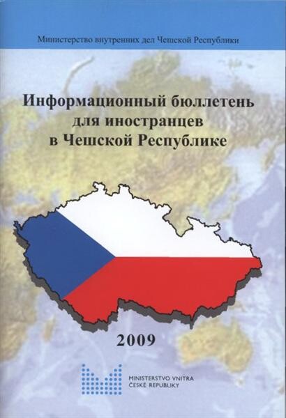 Informacionnyj bjulleten' dlja inostrancev v Češskoj Respublike