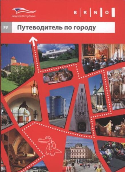 Brno : Češskaja respublika : putevoditel' po gorodu