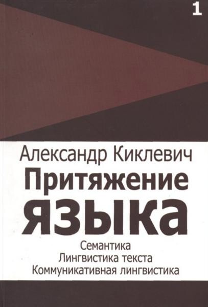 PritjaĹľenije jazyka. 