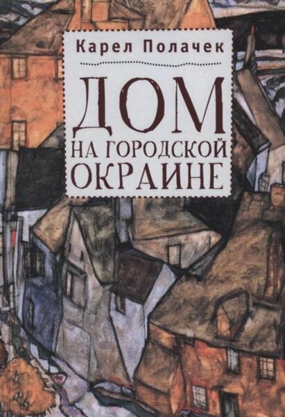 Dom na gorodskoj okraine