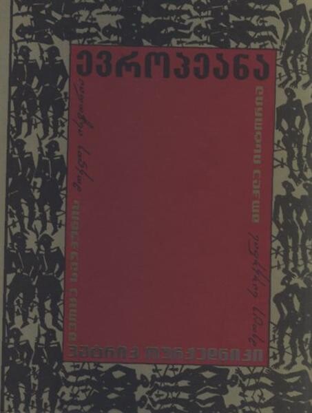Europeana : Stručné dějiny dvacátého století = Evrop'eana : meotse sauk'unis mok'le ist'oria