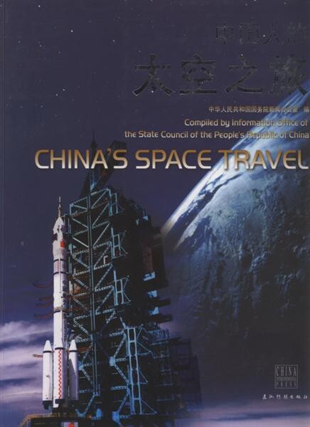 Chinese space travel