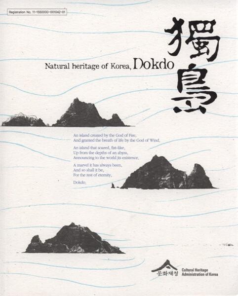 Natural heritage of Korea, Dokdo