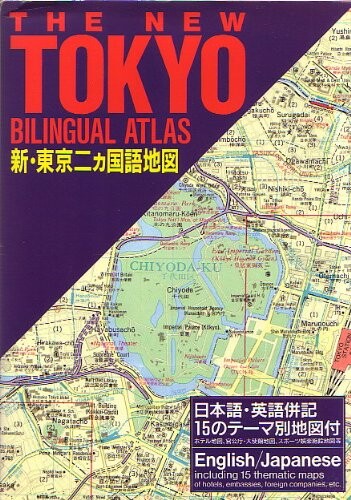 The New Tokyo Bilingual Atlas