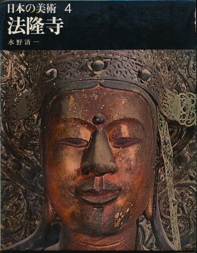 Asuka Buddhist Art: Horyu-Ji (The Heibonsha Survey of Japanese Art, V. 4)