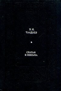 Stat'i i pis'ma (Biblioteka 
