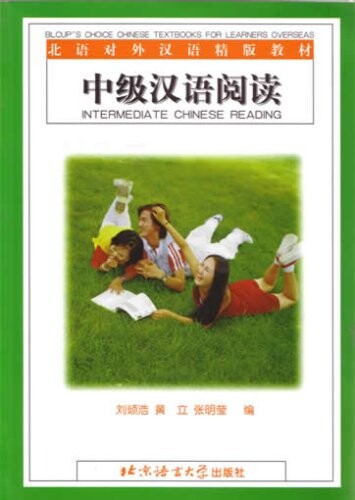 Intermediate Chinese Reading, Textbook