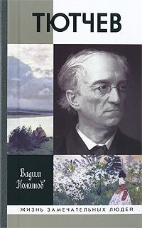 Tiutchev (Zhizn zamechatelnykh liudei) (Russian Edition)