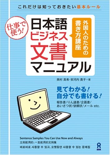 Nihongo Business Bunsho Manual