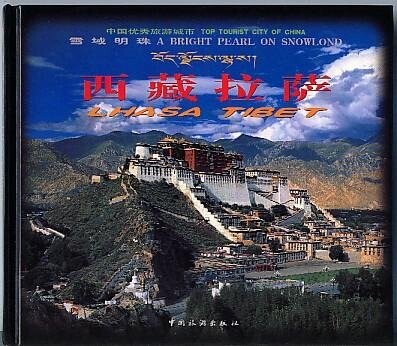 Xizang Lasa : xue cheng ming zhu = Lhasa Tibet : a bright pearl on snowland