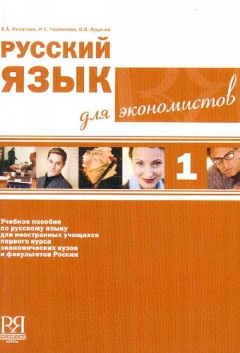 INFORM SYSTEMA RUSSKIJ JAZYK DLIA EKONOMISTOV - KOLLEKTIV AVTOROV