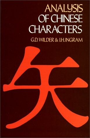 Analysis of Chinese Characters (Dover language books & travel guides)