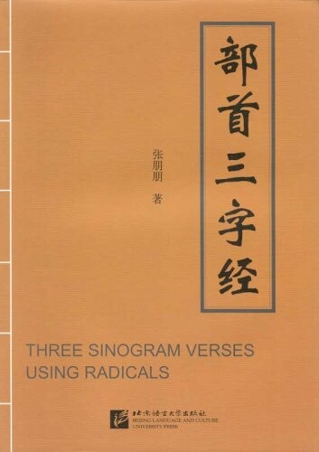 Three Sinogram Verses using Radicals.