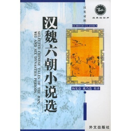 Han Wei Liu chao xiao shuo xuan = the han, wei and six dynasties periods