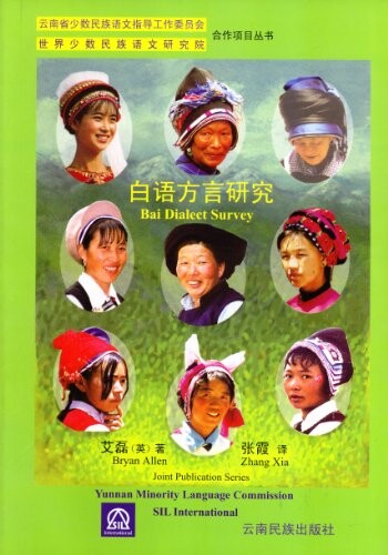 Bai Dialect Survey