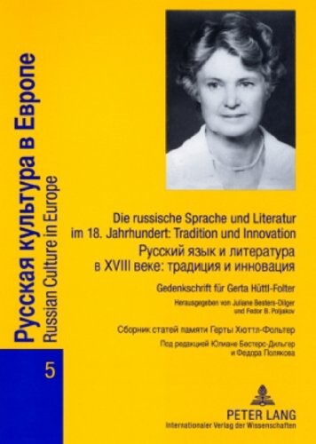 Die russische Sprache und Literatur im 18. Jahrhundert: Tradition und Innovation. Russkij jazyk i literatura v XVIII veke: tradicija i innovacija (German Edition)