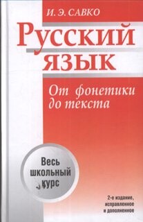 Russian language phonetics to text Russkiy yazyk Ot fonetiki do texta