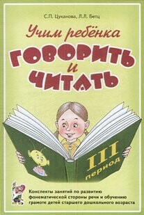 Learn child to speak read 3 Period Uchim rebenka govorit i chitat 3 period